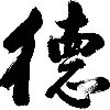 德德地哥