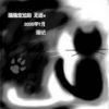 丶君若如初识