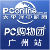 PC购物团广州站