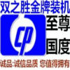 双之胜电脑●聚贤