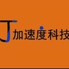 加速度610