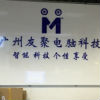 友聚电脑阿辉