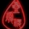 ͼ(toomy)