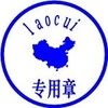 laocui016668