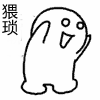 港男猥琐